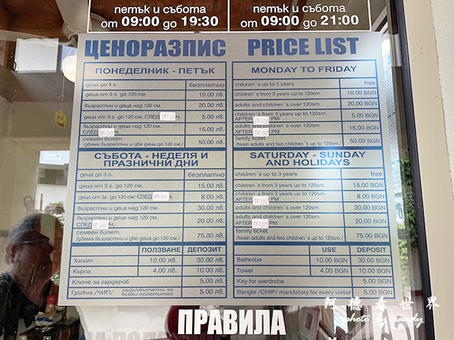 【保加利亞•Sapareva Banya】薩帕雷瓦巴尼亞　里
