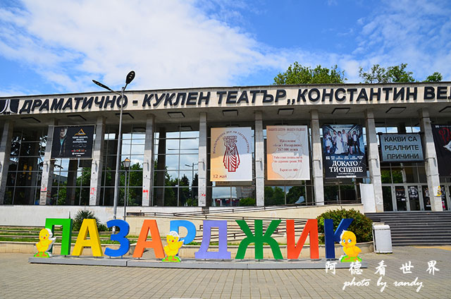 【保加利亞•Pazardzhik】帕扎爾吉克 　假日除了咖啡
