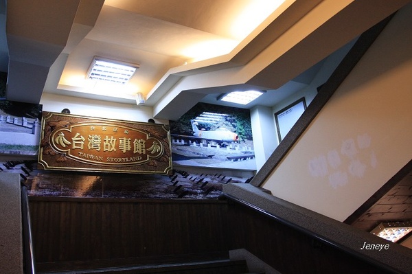 台灣故事館 台灣故事館