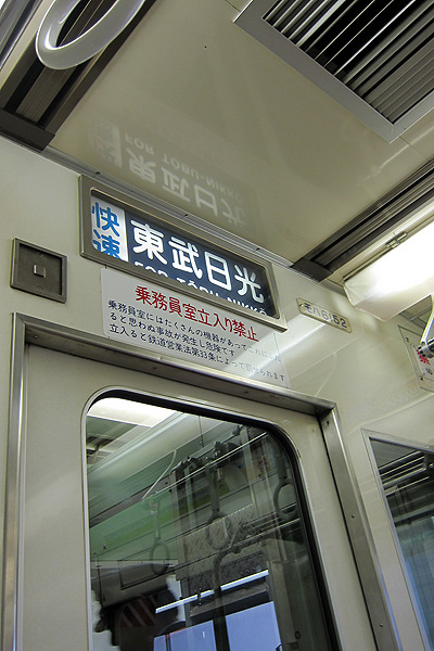 東武區間快速電車 東武區間快速電車