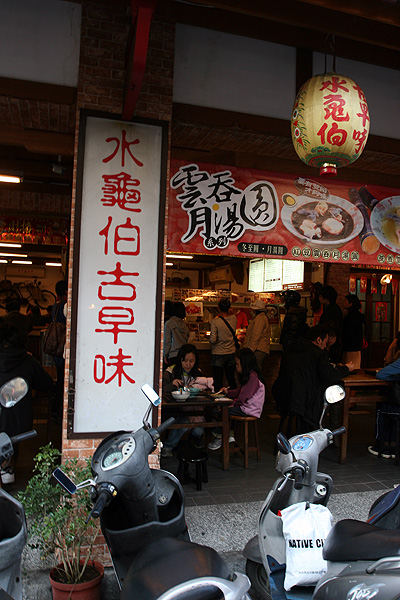 水龜柏古早味 水龜柏古早味