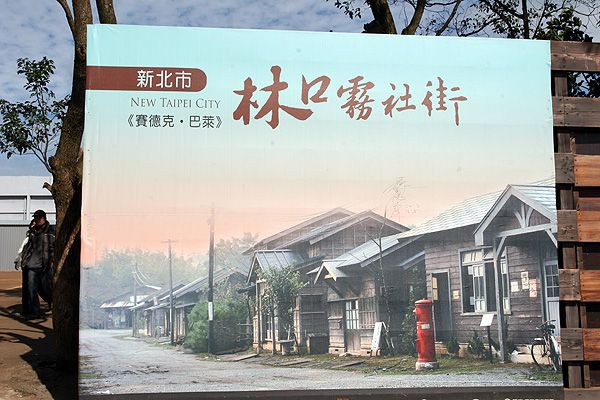 林口片廠"扛棒" 林口片廠"扛棒"