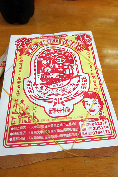 全美池上飯包 全美池上飯包