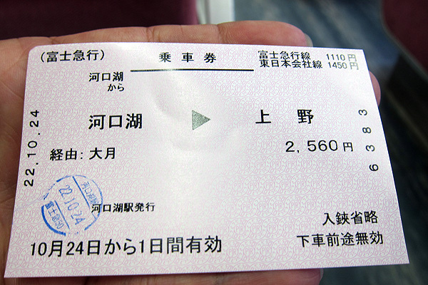 回程車票 回程車票