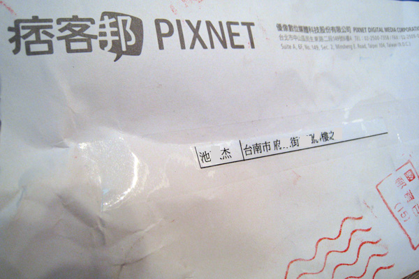 痞克狐的小禮物-1 痞克狐的小禮物-1