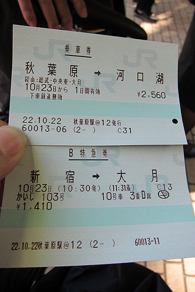 車票 車票