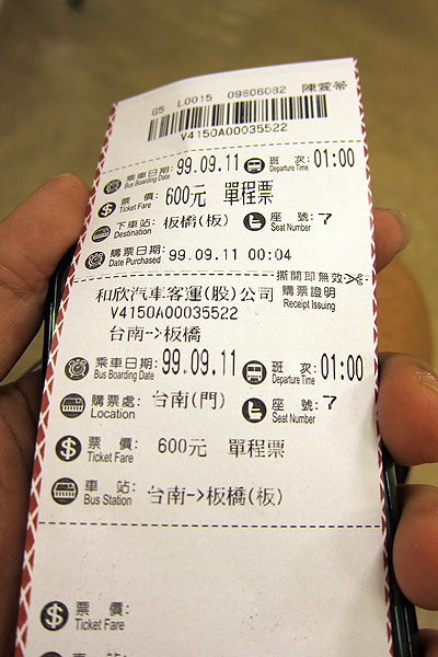 台南->板橋(和欣客運) 台南->板橋(和欣客運)