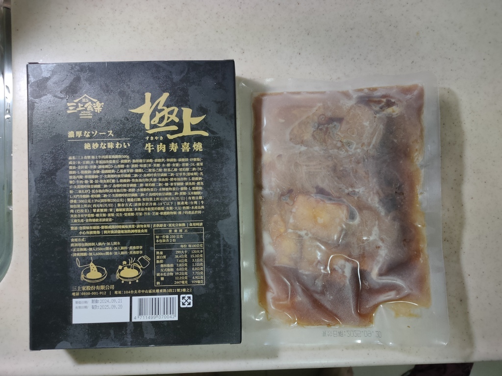 三上食樂-極上牛肉壽喜燒鍋物:冬季暖心首選