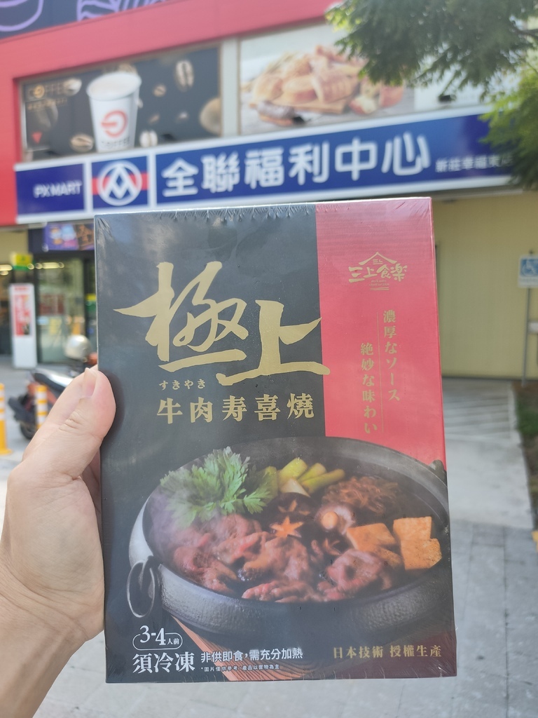 三上食樂-極上牛肉壽喜燒鍋物:冬季暖心首選