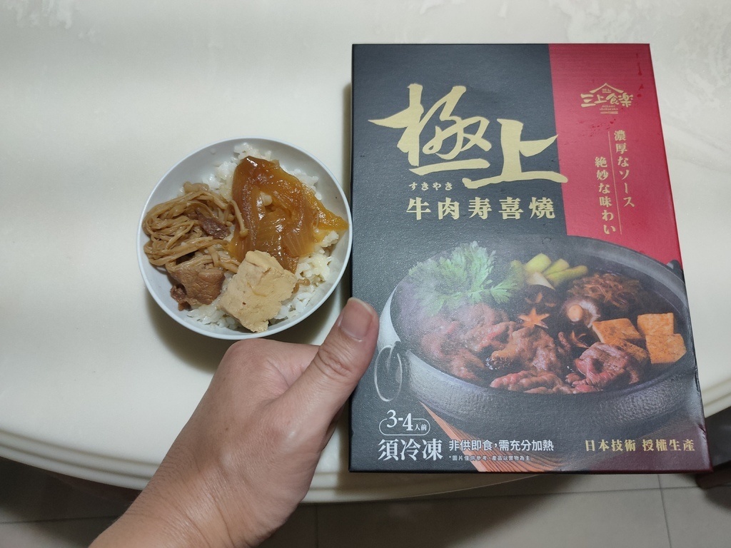三上食樂-極上牛肉壽喜燒鍋物:冬季暖心首選