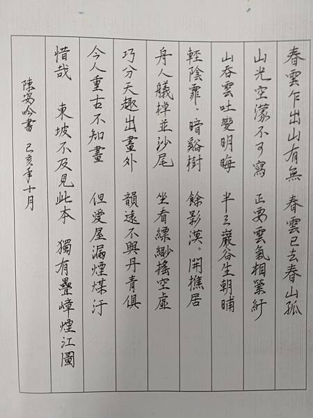 麋研齋_行書.jpg