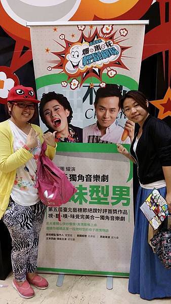 美味型男-果陀劇場 美味型男-果陀劇場