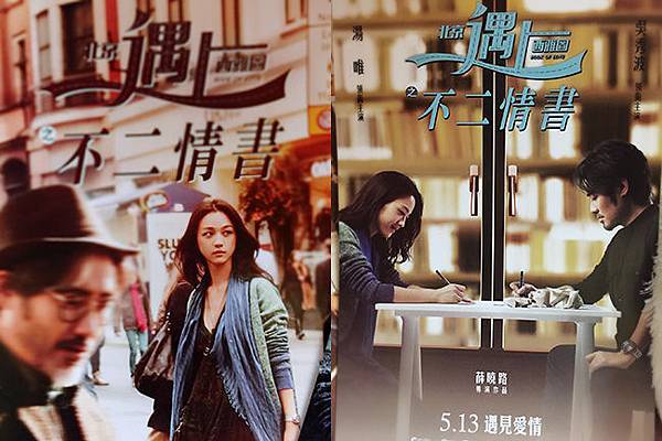 北京遇上西雅圖2之不二情書-酷卡.jpg 北京遇上西雅圖2之不二情書-酷卡.jpg