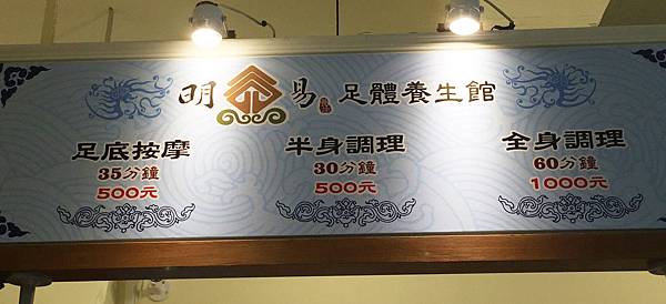 20169617明易足體養生新店館_新店按摩.jpg 20169617明易足體養生新店館_新店按摩.jpg