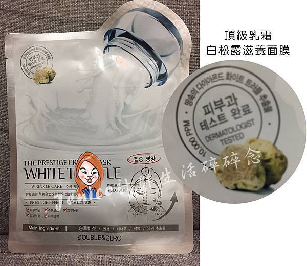 【韓國D%26;Z】頂級乳霜面膜_白松露.jpg 【韓國D%26;Z】頂級乳霜面膜_白松露.jpg