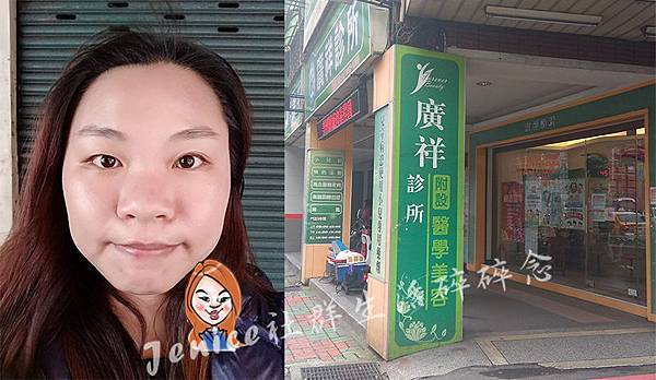 廣祥診所附設醫美_封面照.jpg 廣祥診所附設醫美_封面照.jpg