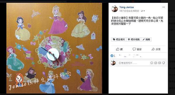 itaste小品味迪士尼可愛公主時鐘壁貼_FB截圖.jpg itaste小品味迪士尼可愛公主時鐘壁貼_FB截圖.jpg