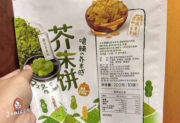 茶泰好蜂蜜芥末餅乾_產品照5.jpg 茶泰好蜂蜜芥末餅乾_產品照5.jpg