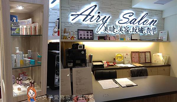 Airy-Salon美睫沙龍-2.jpg