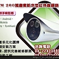 IPCAM 2百萬畫素防水型紅外線網路攝影機,台中監視器價格,彰化監視器安裝,南投監視器專賣店,苗栗監視器安裝,中部監視器,大甲監視器系統,清水監視器系統