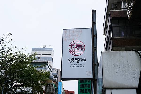 公館美食 腹響圓上海食府｜ 重現上海東坡肉之經典 商業簡餐訂