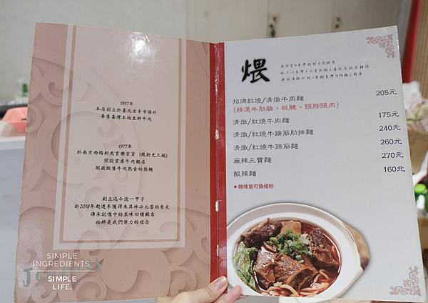 國父紀念館必吃的米其林餐廳｜大安 清真中國牛肉麵食館 清燉比