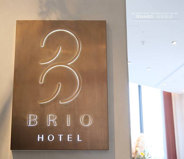 生命就該在這些地方停留｜高雄 比歐緻居 Brio Hotel