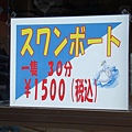 坐一次30分鐘…1500日幣