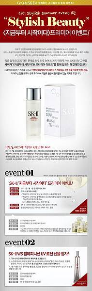 sk2_event.jpg