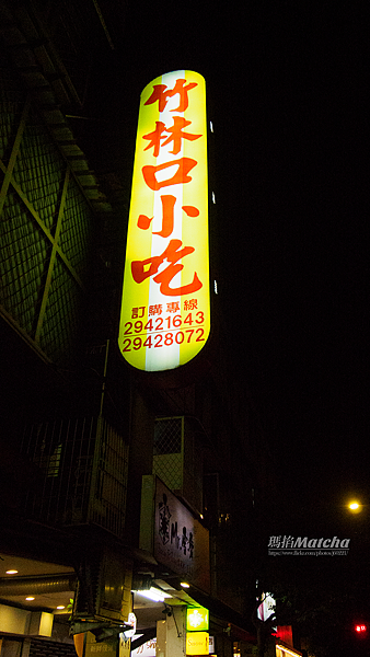竹林口小吃 竹林口小吃
