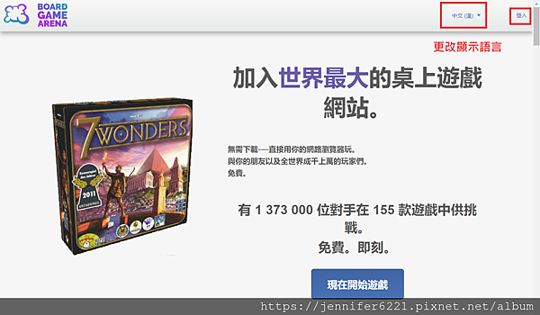 免費桌遊網Board Game Arena首頁