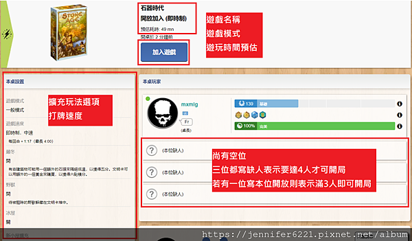 免費桌遊網Board Game Arena介面說明