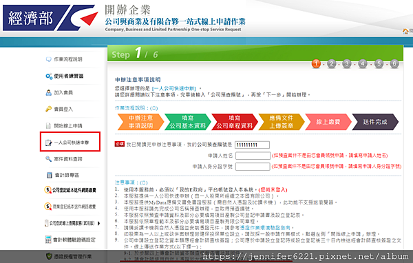 一人有限公司創立 線上辦 開公司