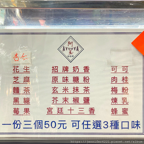 永和樂華夜市 阿玉白糖粿 口味