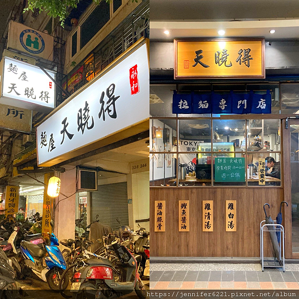 新北永和【麵屋天曉得】雞白湯拉麵 豚骨拉麵