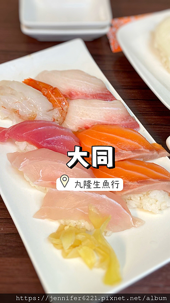 台北大同【丸隆生魚行】迪化街永樂市場裡的排隊日料，沒吃過別說