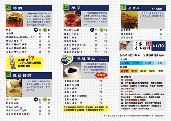 2018 好茶MENU