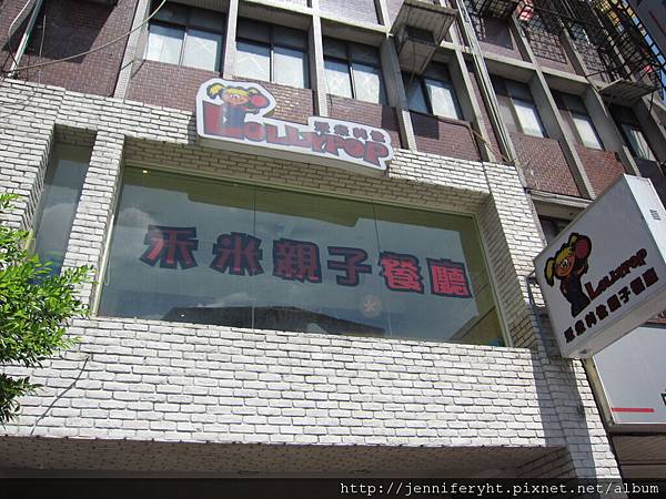 禾米親子餐廳外面