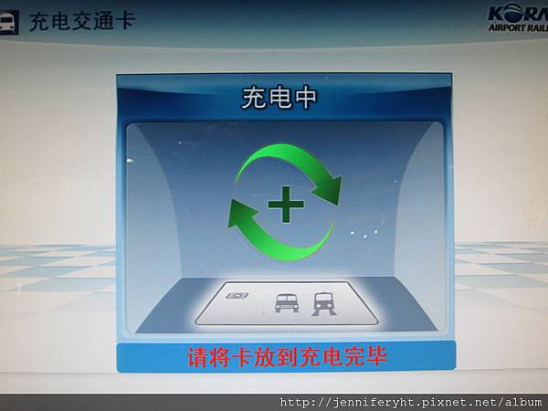 儲值T-MONEY卡..為什麼是充電中啊XDDDDDDDDDD 儲值T-MONEY卡..為什麼是充電中啊XDDDDDDDDDD