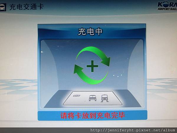 儲值T-MONEY卡..為什麼是充電中啊XDDDDDDDDDD