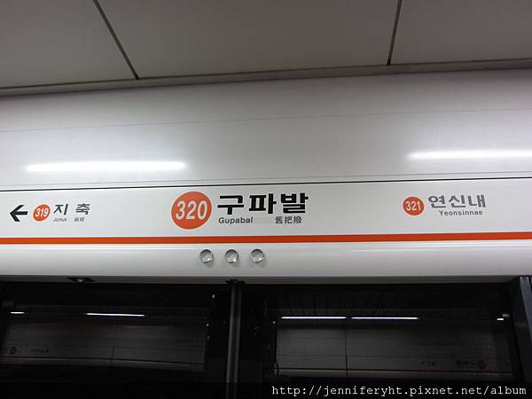 這一站是因為地鐵突然廣播要大家都下車，搭下一班，結果我們一下車看中文站名就想笑...