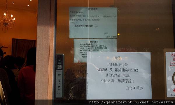 曲奇四重奏銅鑼灣店 曲奇四重奏銅鑼灣店