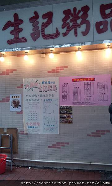 生記粥品 生記粥品