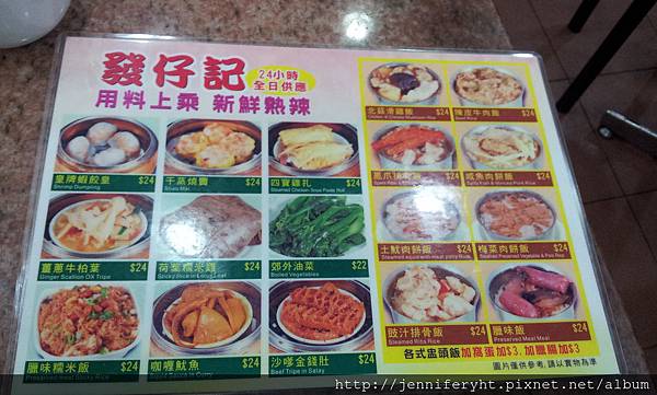 發仔記MENU 發仔記MENU