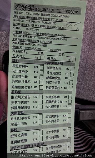 香港站添好運MENU 香港站添好運MENU