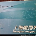 磁浮列車車票,出示當天機票可以用40元購買