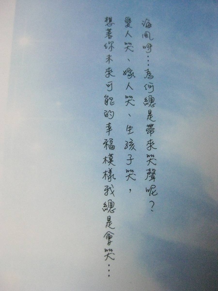 海風呀~為何總是帶來哭聲呢? 海風呀~為何總是帶來哭聲呢?