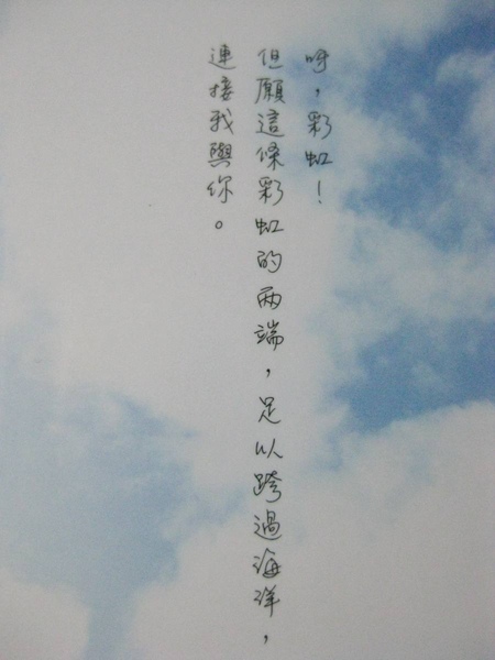呀!彩虹! 呀!彩虹!