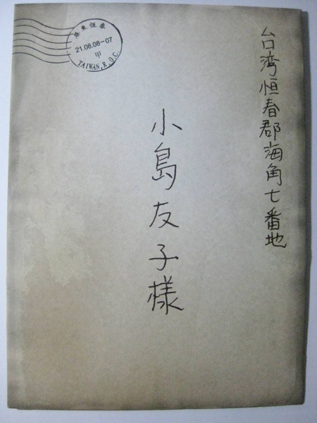 小島友子樣 小島友子樣