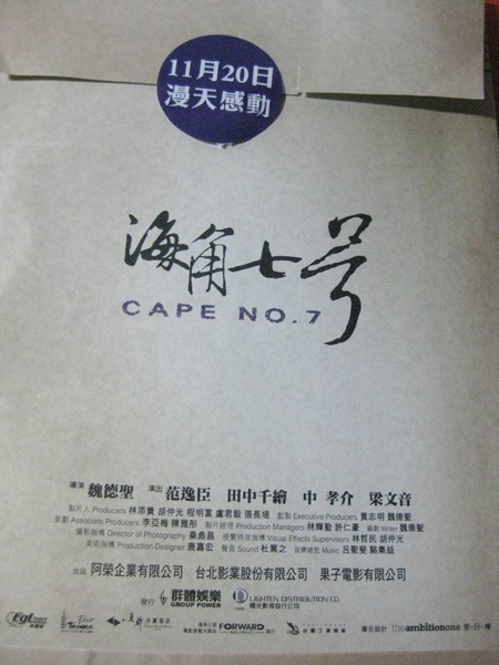 海角七號漫天感動 海角七號漫天感動